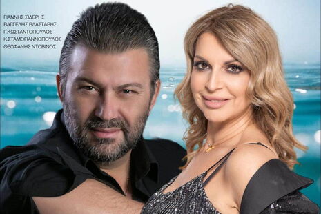 News: Join Mattheos Giannoulis & Ioanna Legakis for a Harmonious Journey of Traditional Island Tunes.