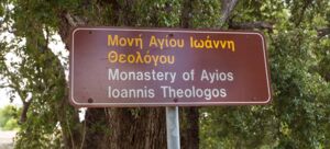 Sign of Agios Ioannis Monastery in Rodaki,  road signs of historical place, Rodaki, Lefkada