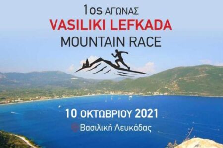 First Vasiliki mountain race flyer