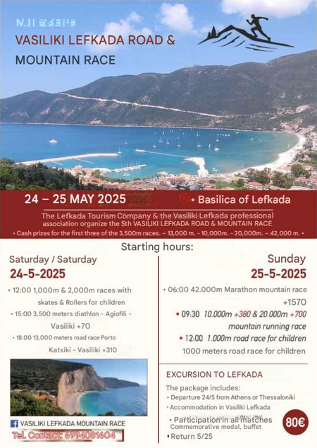 Adventure awaits in Lefkada! Don't miss the 5th annual Vasiliki Lefkada Mountain Race